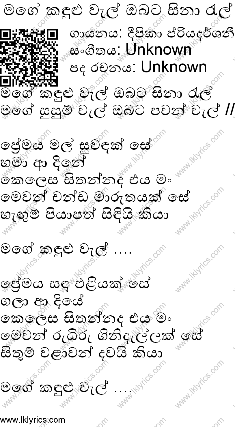 Mage Kandulu Sithata Lyrics